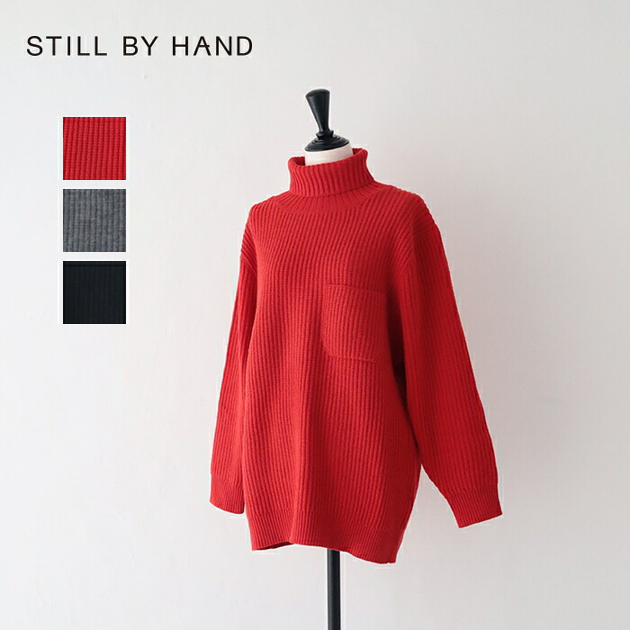 スティルバイハンド ハイネックプルオーバー (KN01254WM) STILL BY HAND(レディース) *送料無料* 【後払い決済不可】 【ポイント10倍】お買い物マラソン 4/4 20:00～4/10 1:59