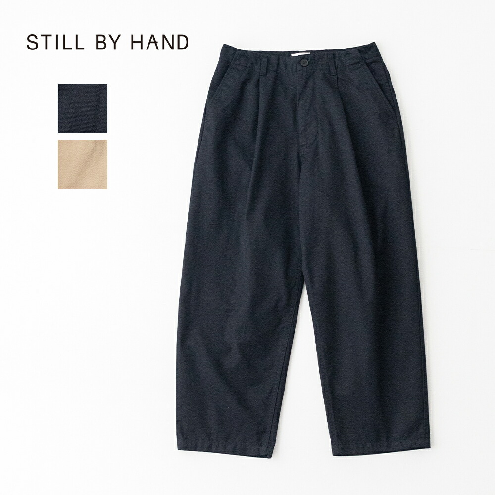 スティルバイハンド Selvedge 1 pleat pants (PT02261) STILL BY HAND(メンズ) 【2026春夏】*送料無料*【後払い決済不可】*