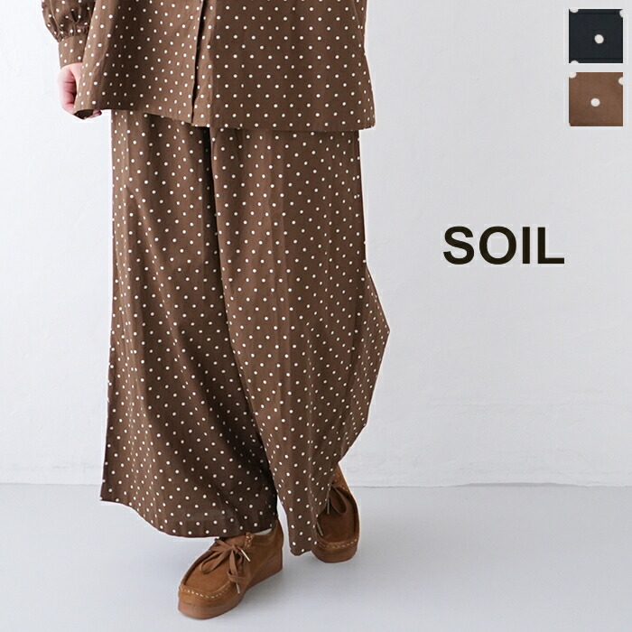 ソイル ドットプリント ワイドイージーパンツ (NSL22536) 40'S POPLIN DOT PRINT WIDE EASY PANTS SOIL(レディース) *送料無料* 【後払い決済不可】 【ポイント10倍】ポイントアップ 4/17 14:00～4/24 1:59