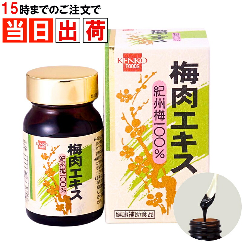 古式梅肉エキス 90g 5つセット Amazon | 梅丹本舗 古式梅肉エキス＜90g＞ 2個 | 梅 | クエン酸