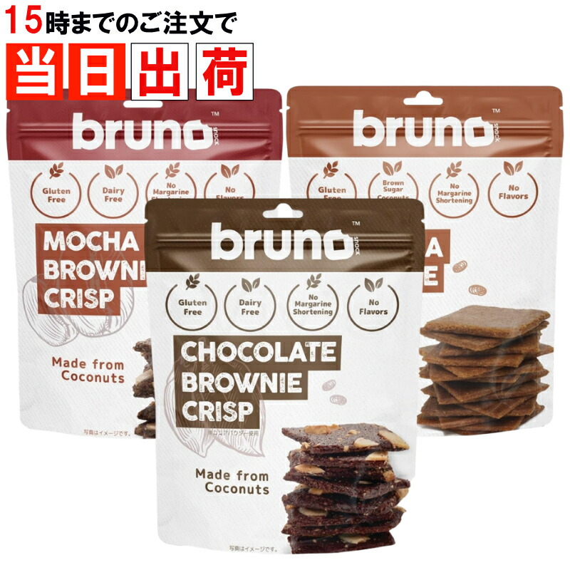 超特価！クリスピーブラウニー　チョコ　２４個グリテンフリーのおやつ！ クリスピーブラウニー スナック 60g×6個 チョコレート グルテン