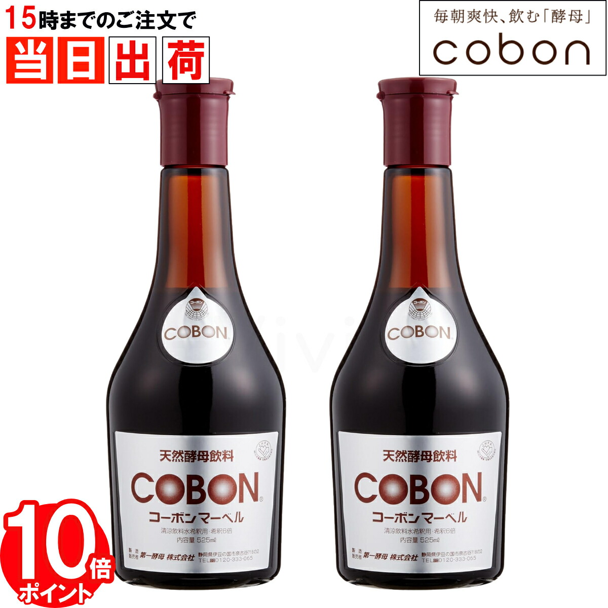 コーボンマーベル 525ml 天然酵母飲料 3本セット 楽天市場】【ポイント10倍】コーボンマーベル 525ml × 3本セット 天然