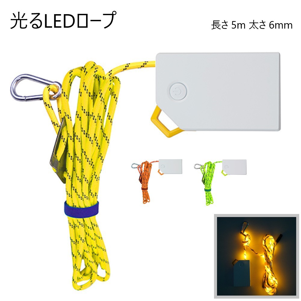【楽天市場】LEDロープ 5メートル 5m カラーロープ アウトドア レジャー キャンプ BBQ ハイキング 釣り 運動会 ガレージ 冬