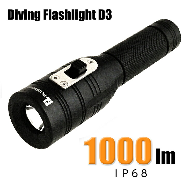 店舗良い Diving Flashlight 期間限定p 最強 懐中電灯 期間限定p キャンプに 超強力 地震 アウトドア照明 ｐｗ店懐中電灯 ダイビング用 停電 アウトドア 防災 緊急対応 懐中電灯 非常時 台風 停電 ｌｅｄライト 送料無料 Led D3 台風 ハンディ