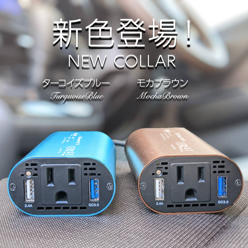 店内全品対象 ポイント2倍 送料無料 あす楽 カーインバーター 150W 5個セット シガーソケット DC12V AC100V 5A 2.4A QC3. 0 USB2ポート 車載 コンセント 電源 変換 車載充電器 カーチャージャー fucoa.cl