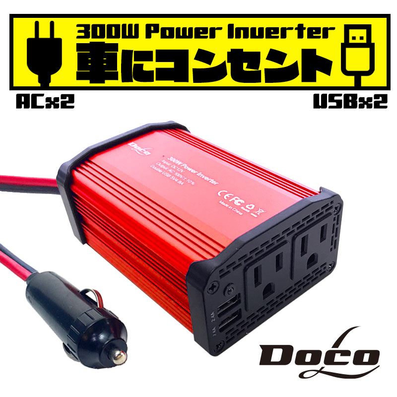 楽天市場 あす楽 送料無料 インバーター カーインバータ 300w Dc 12v Ac100v 2 4a 車載 シガーソケット コンセント カー インバーター 電源 変換 車載充電器 Usb 2ポート 急速充電 急速充電器 充電器 Usb インバータ Nx3011sk 6 Katte応援班 楽天市場店