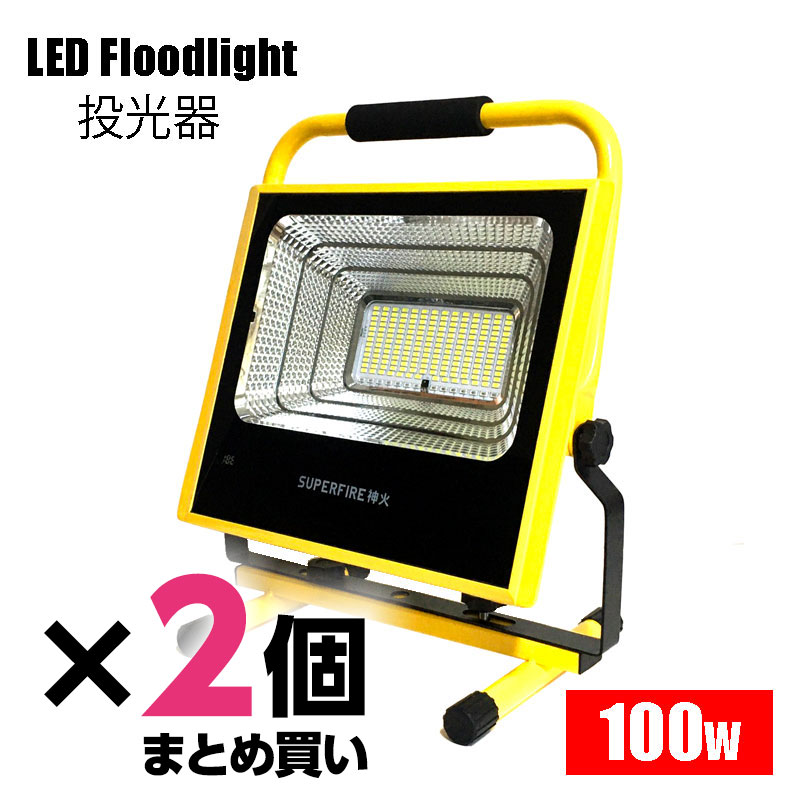 ポリカーボ LED投光器 2個セット 100W 屋外 防水 防塵 作業灯 防犯 ワークライト 看板照明 集魚灯 駐車場灯 ガレージ 夜釣り ナイター 昼光色  コンセント付 一年保証 W-CLASS - 通販 - PayPayモール メーカーで - shineray.com.br