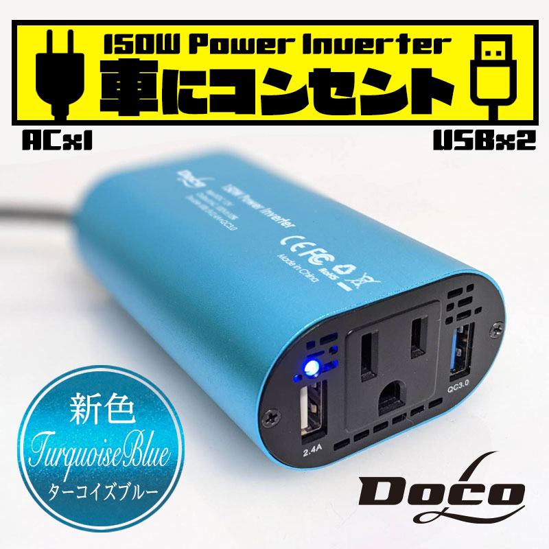 楽天市場 楽天市場１位 あす楽 送料無料 カーインバーター シガーソケット インバーター 150w Dc 12v Ac100v 5a 2 4a Qc3 0 車載 コンセント カーインバータ 電源 変換 車載充電器 Usb 2ポート 急速充電 急速充電器 充電器 カーチャージャー インバータ Katte応援