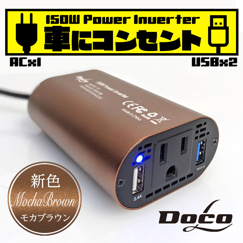 特別オファー ポイント2倍 送料無料 あす楽 カーインバーター 150W 5個セット シガーソケット DC12V AC100V 5A 2.4A  QC3.0 車載 コンセント 電源 変換 車載充電器 USB 2ポート カーチャージャー fucoa.cl