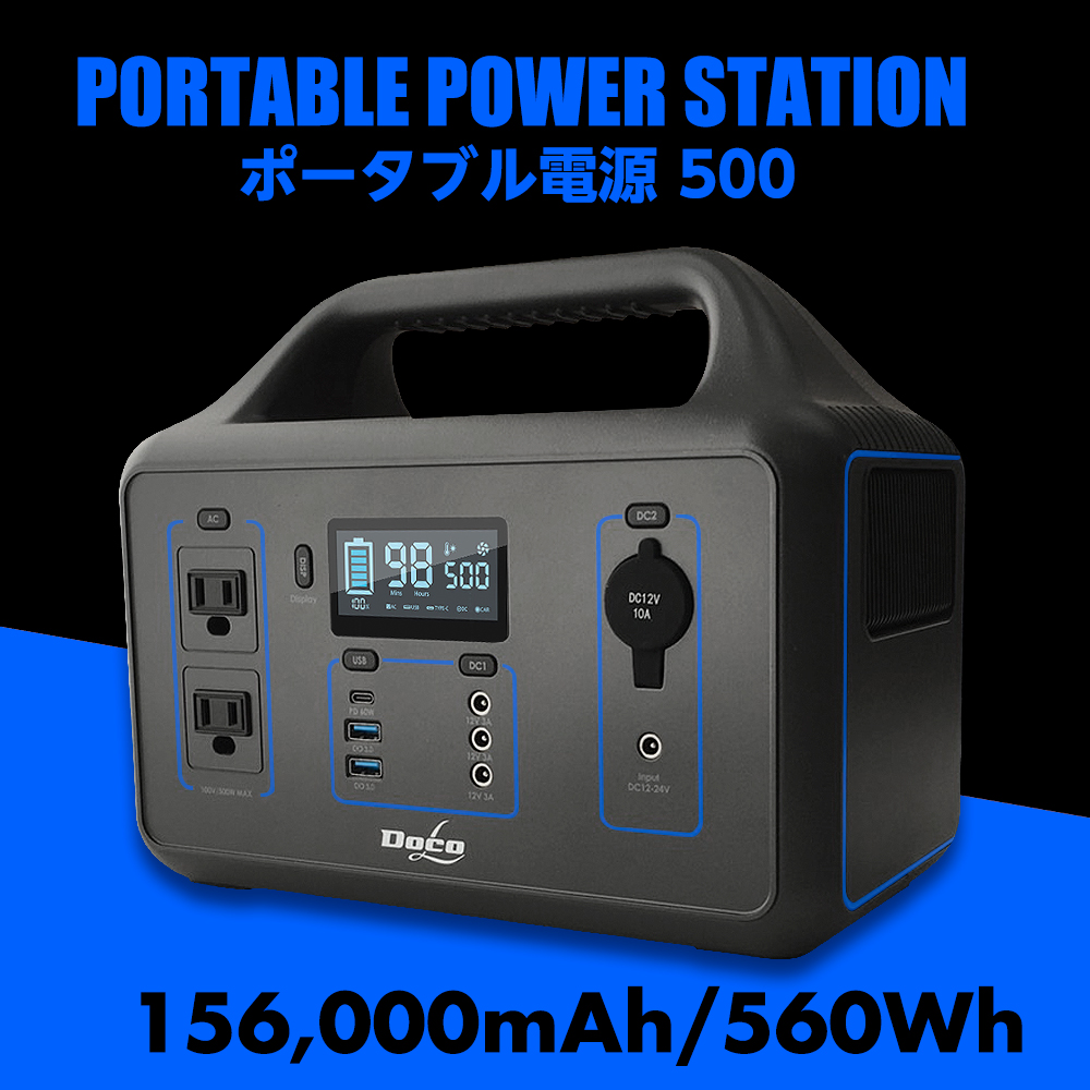 取寄商品 ポータブル電源 大容量 156000mAh 560Wh 500W PSE認証