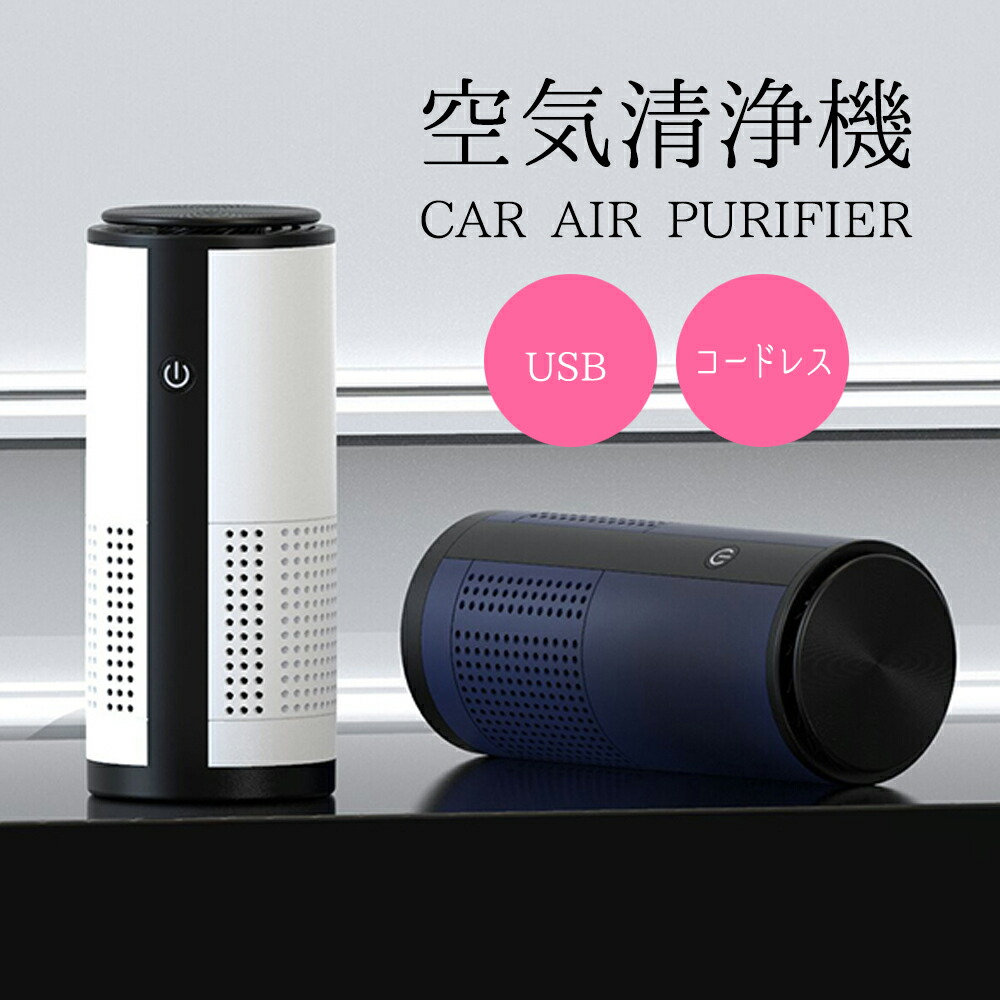 空気清浄機小型空気清浄機USB充電低ノイズポータブルホームカー用