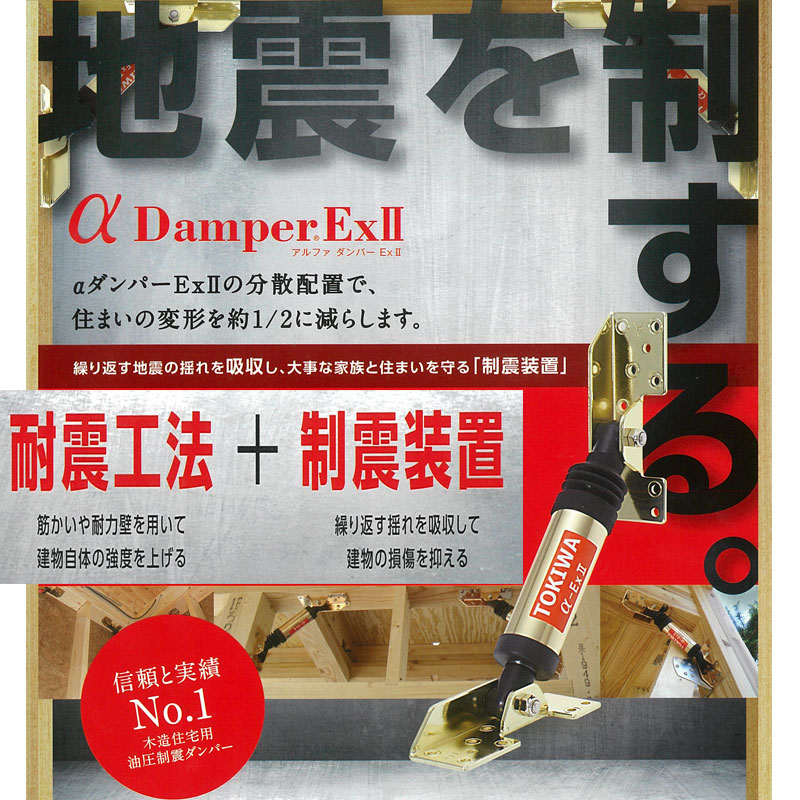楽天市場 代引不可 法人様限定販売 8個入 制振装置 アルファ ダンパーex２ 木造住宅用 制振 耐震 メンテナンス不要 棟以上の実績 トキワシステム プラスワイズ建築店