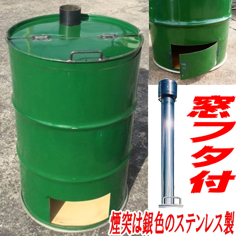 【楽天市場】ドラム缶焼却炉 煙突付 カラー2色 シルバー グリーン 200L 家庭用 農業 林業用 焼却炉 木くず 紙くず 受注生産 ミY 代引不可  : プラスワイズ建築店