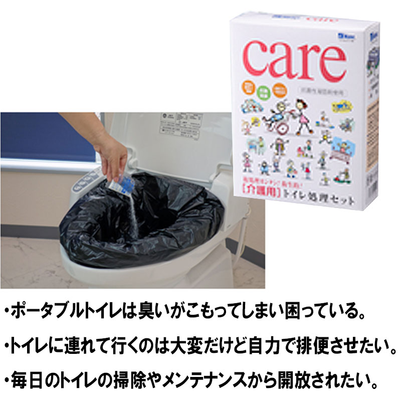 【代引不可】【20個入】介護用 備蓄 簡易トイレ ケアmini-10 トイレ処理セット Mylet コT