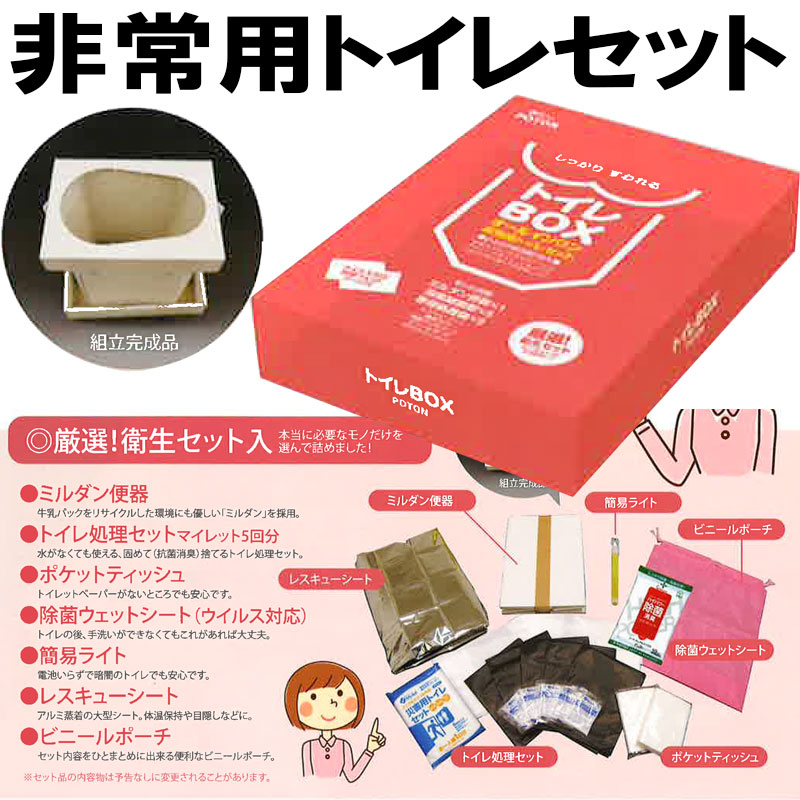 【代引不可】【10個入】災害用 備蓄 簡易 便器 トイレボックス 個人用 断水 トイレ処理セット Mylet コT