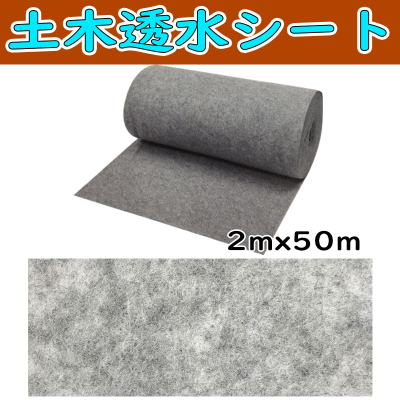 バロン透水シート PK200 3mmx2mx50m ポリエステル 浸透管 雨水貯留浸透設備 土木 K麻 代引不可 個人宅配送不可｜プラスワイズ建築店