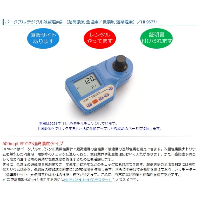 本体のみ ポータブル デジタル残留塩素計 超高濃度 全塩素 低濃度 遊離塩素 Hi 測定 計測 吸光光度計 イオン計 ハンナ カ施 代引不可 Painfreepainrelief Com
