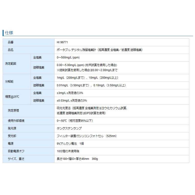 本体のみ ポータブル デジタル残留塩素計 超高濃度 全塩素 低濃度 遊離塩素 Hi 測定 計測 吸光光度計 イオン計 ハンナ カ施 代引不可 Painfreepainrelief Com