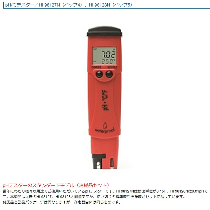 入荷予定 pH ℃テスター HI 98127N ペップ4 スタンダードモデル pH計