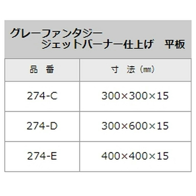 石材タイル 御影石平板 グレーファンタジー 個人宅配送不可 床材 代引
