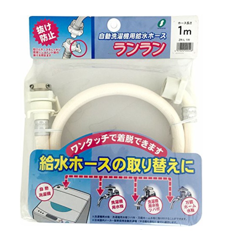 洗濯機用給水ホース ランラン 1m 内径13mm 外径18.5mm ZR-L1W 12本 ホワイト 洗濯機用 給水 ホース 三洋化成 吉K 代引不可