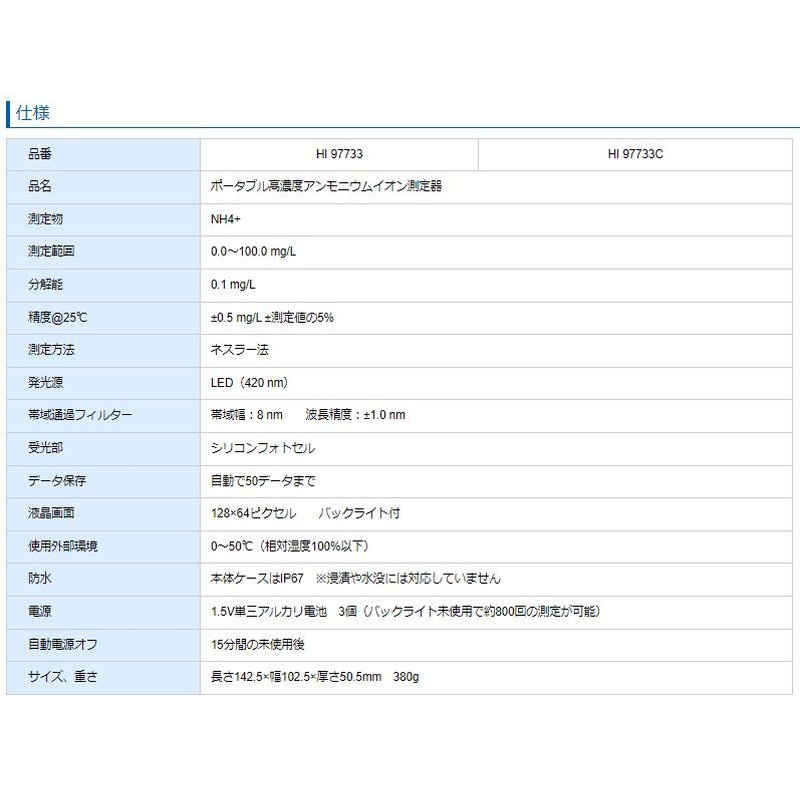 最大65％オフ！ ハンナ HI 97733-11 アンモニウムイオンHR用バリデーター 97733用 97733C用