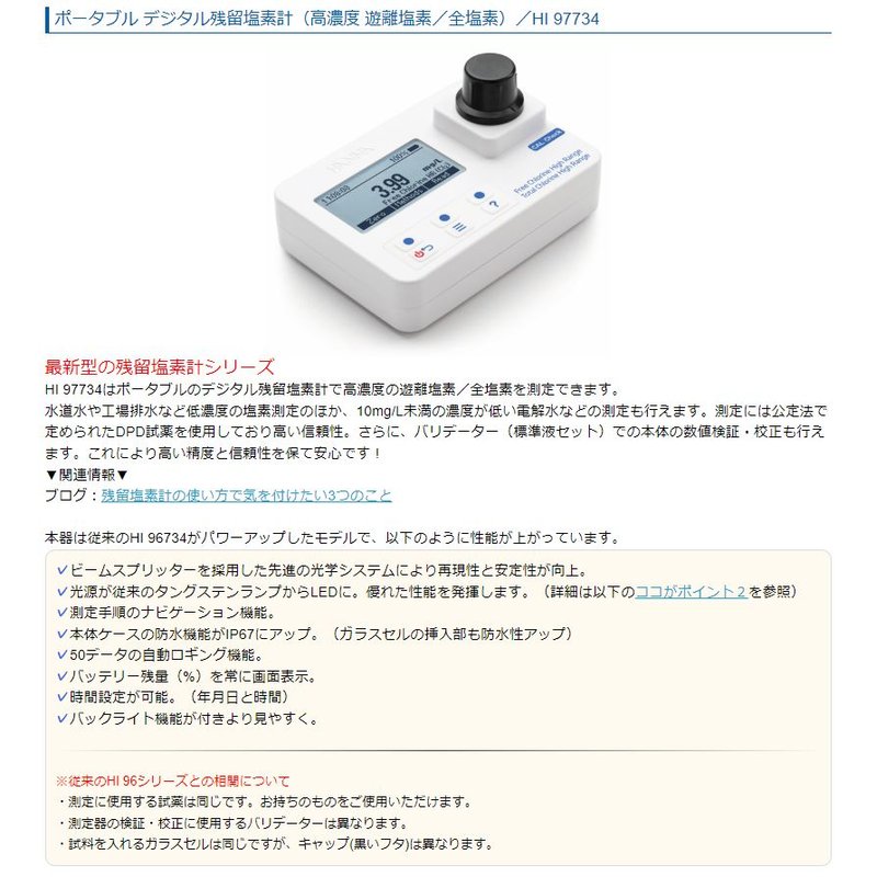 贈与 ハンナ 残留塩素計 Checker HCシリーズ HI701 遊離塩素 低濃度 ad