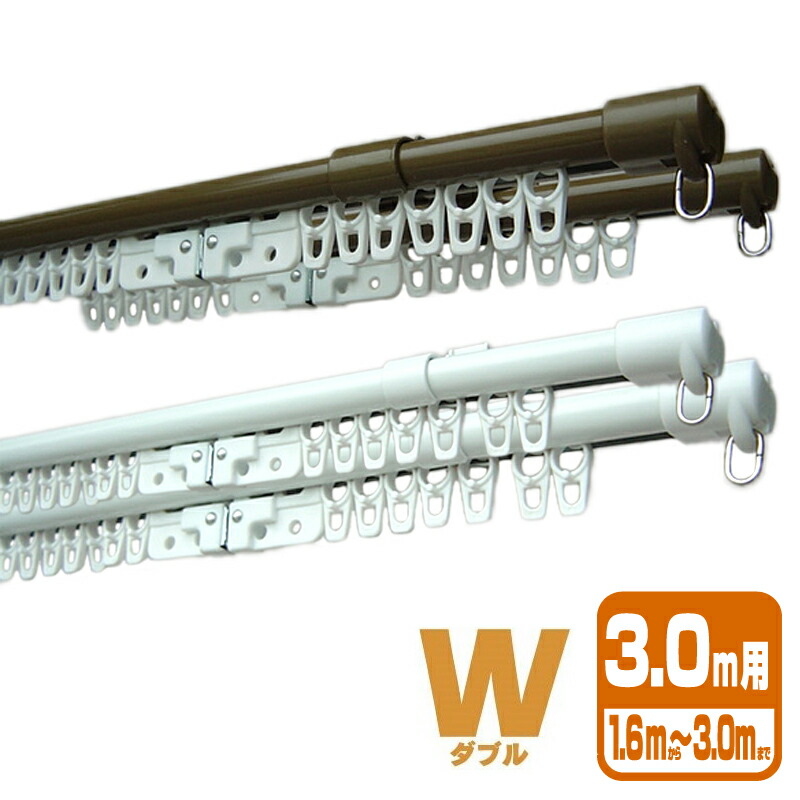 10個 角型伸縮レール エコミック W ダブル I5003 I5007 2m カラー2種類 ドア 目隠し カーテン ブラインド 簡単取付 部品 オプション フルネス Lク 代引不可 角型伸縮カーテンレール エコミック 1.1~2m ダブル カーテン