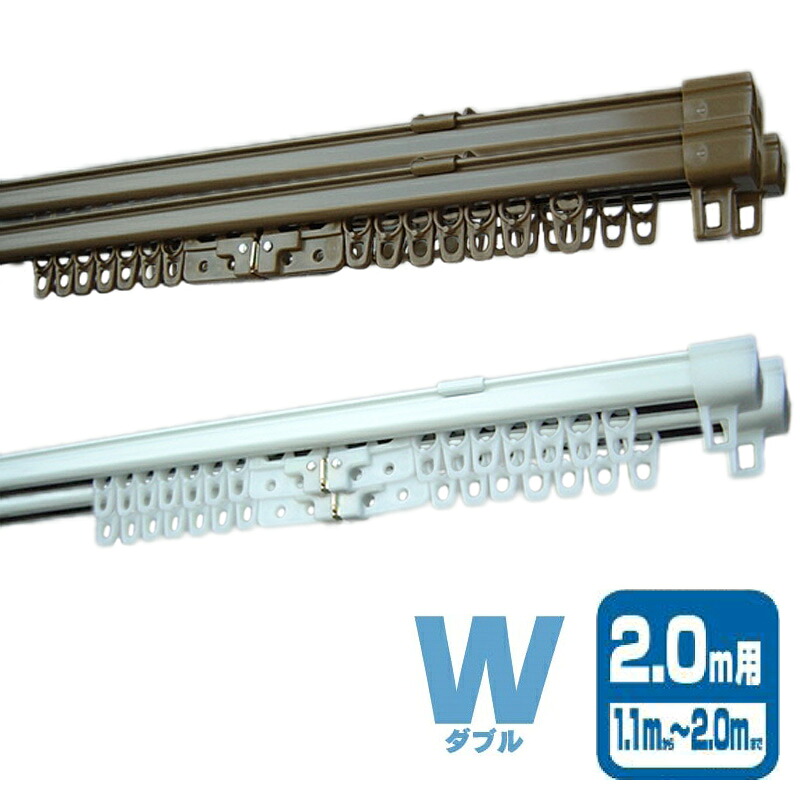 10個 角型伸縮レール エコミック W ダブル I5003 I5007 2m カラー2種類 ドア 目隠し カーテン ブラインド 簡単取付 部品 オプション フルネス Lク 代引不可