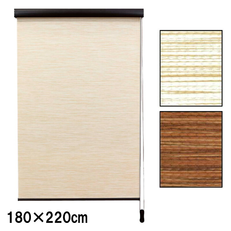 ロールスクリーン エクシブ ナチュラルタイプ 天然調 幅x高さ 180×220cm カラー2種類 ブラインド 簡単取付 フルネス Lク 代引不可