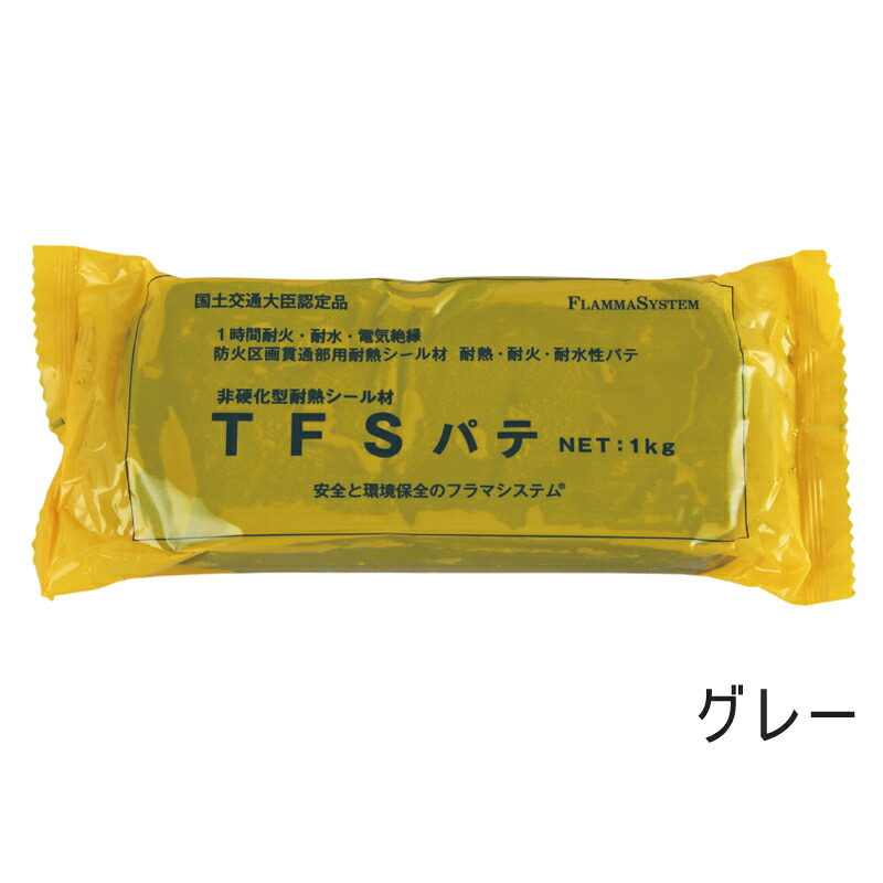 TFSパテ グレー FS019 195&times;100&times;40mm 1kg&times;10個セット 標準 耐火パテ 0時間 耐火 耐水 電気 絶縁 防火 区画貫通部 耐熱シール材 ヨツギ 共B 代引不可｜プラスワイズ建築店 26,956円