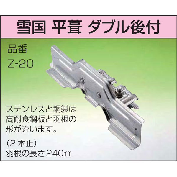 安売り 雪止金具 雪国 平葺 30個入 ダブル後付 銅 羽根付タイプ 33002 240mm 1.5t 納期2週間 屋根 降雪 金具 雪止め  ニイガタ製販 代引不可 fucoa.cl