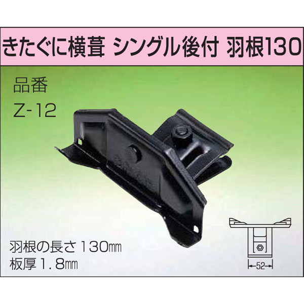 雪止金具 真木用 50個入 羽根200 W-8 1.2×1.3 ドブメッキ+ブラウン 雪