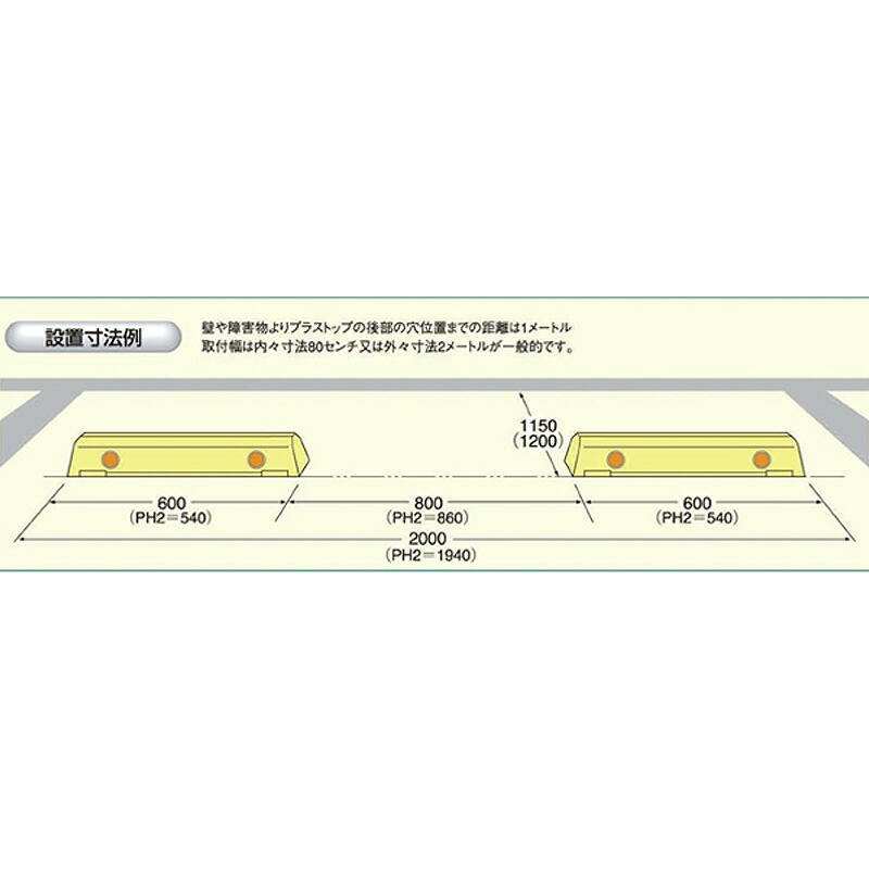 楽天市場 車止め カーストップ プラストップ 接着工法 S工法 カラー選択可能 立体駐車場 共同住宅 大規模 アフロディテ コt 代引不可 プラスワイズ建築店