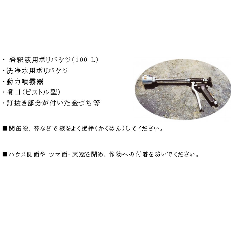 ビニールハウス用白色遮光剤ソルシェード20kg吹き付けるタイプ期間1-2ヶ月遮光温室用塗料カ施代引不可