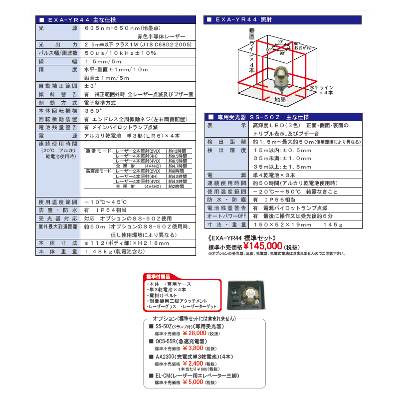 陰電子整準公式フルラインレーザ墨出容れ物 Exa Yr44 正確性 レベル 鉛直 1mm 10m 防塵 雨合羽 Ip54最も Sts Al 稲田引き不可 Divineoffspringschool Com