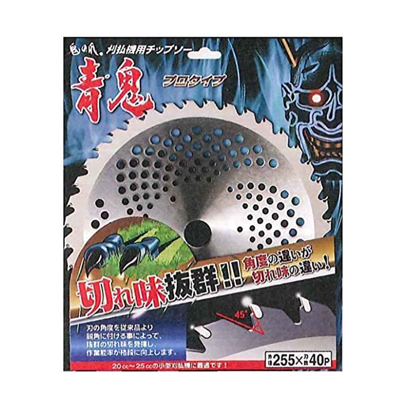刈払機チップソー 青鬼チップソー ブリスターパック入り 30枚入 255ｘ40P FB-010 ハイグレード 草刈り 北別 フジ鋼業 シバ 代引不可