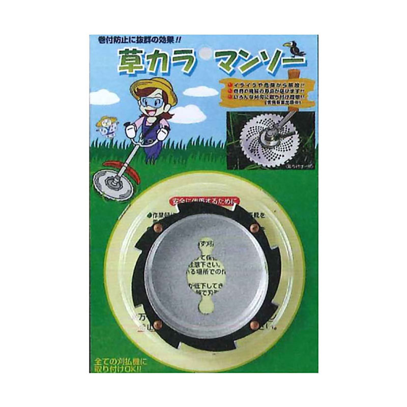 刈払機 アクセサリー 草カラマンソー 100×8P FD-008 北別 フジ鋼業 シバ 代引不可 高評価！