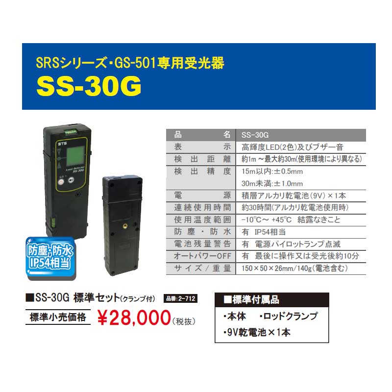 グリーンレーザー墨出器専用 受光器 クランプ付 SS-30G 防塵 防水 IP56 ...