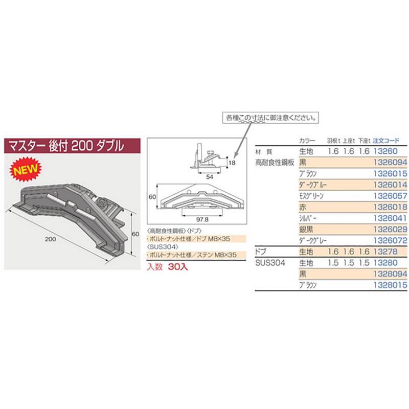 雪止金具マスター後付200ダブル30個入SUS304生地色13280平葺段葺後付羽根付北別ニイガタ製販代引不可