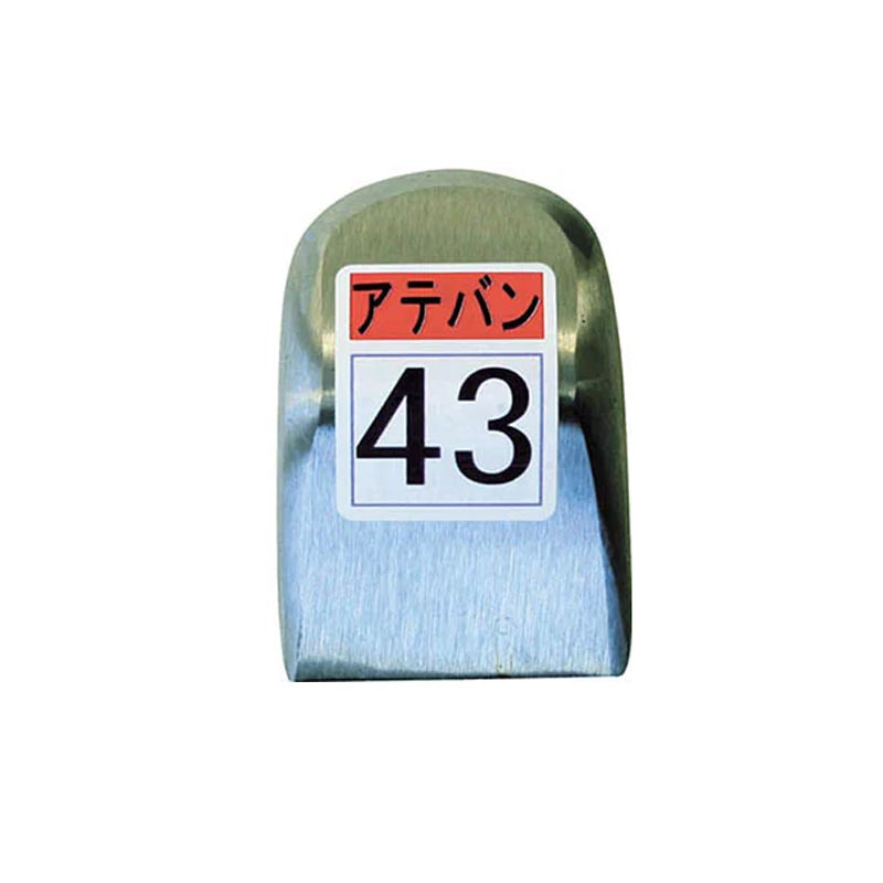 盛光 当て盤 43号 63x91x39mm KDAT-0043 アテバン 板金工具 盛光 アM 代引不可|プラスワイズ建築店