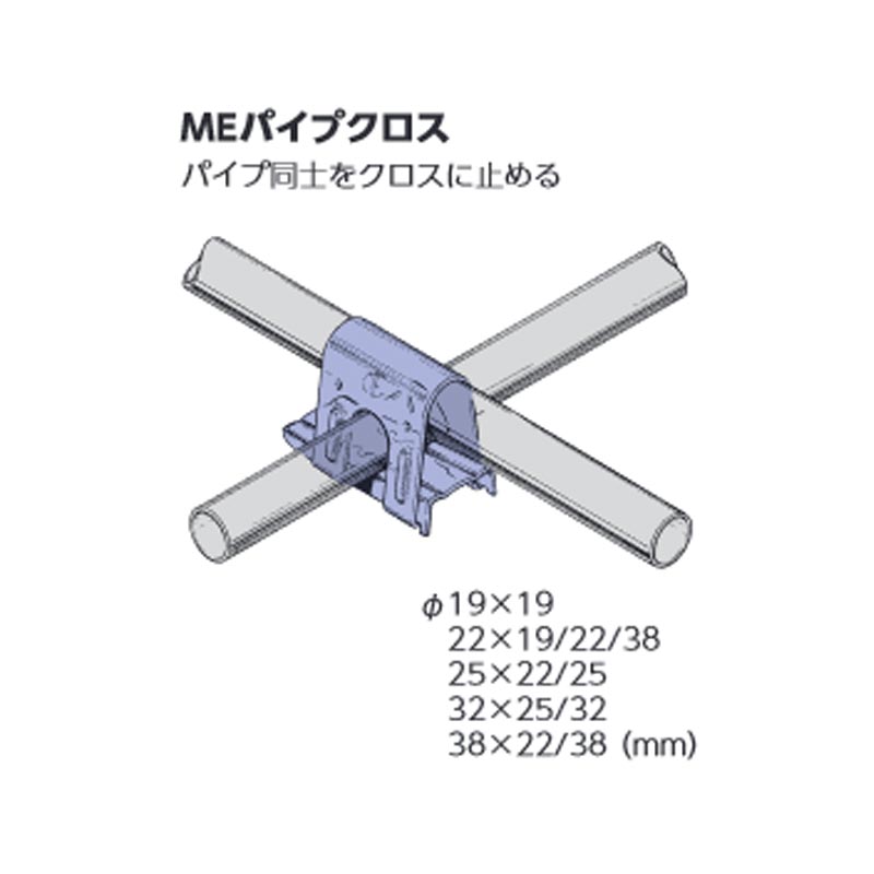 市場 ビニールハウス部材 22x19 50個入 MEパイプクロス パイプ部品 規格22.2x19.1 MEPX-22x19