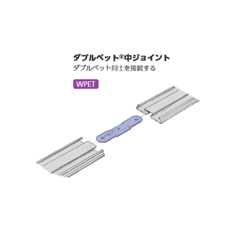 最大51 Offクーポン ビニールハウス部材 ダブルペット 中ジョイント 0個入 Wpet Nj ハウス部品 北別 東都興業 タ種 代引不可 個人宅配送不可 Fucoa Cl