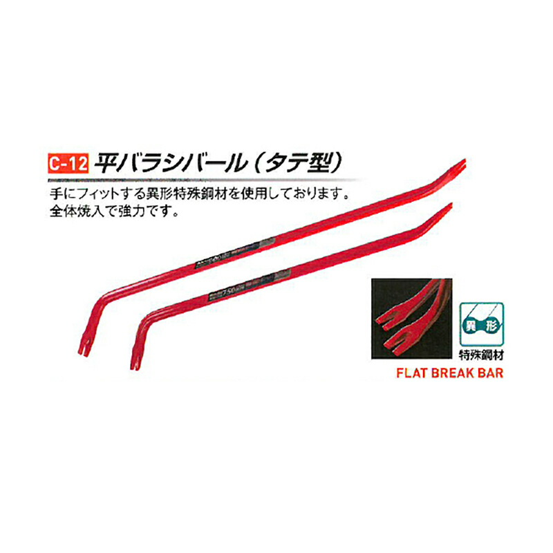 1126円 【25％OFF】 小山刃物製作所 C12-1050 モクバ印 平バラシバール 立型 １０５０ｍｍ C121050 308-9754