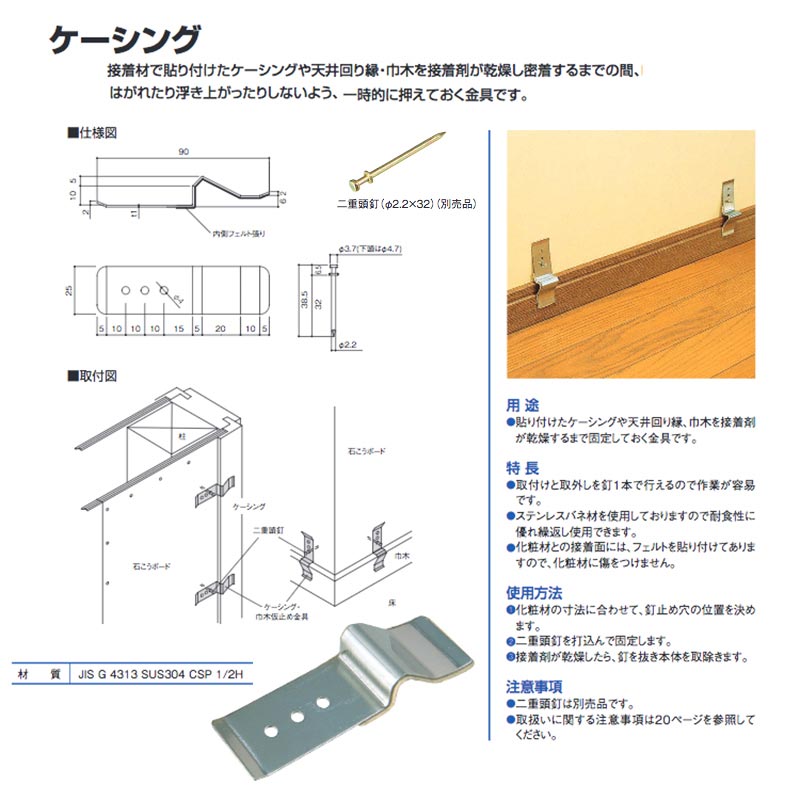 代引不可 300個 ケーシング 巾木仮止め金具 Kp 貼り付けたケーシングや天井回り縁 巾木を接着剤が乾燥するまで固定しておく金具 カネシン アミ 1stfitness Az