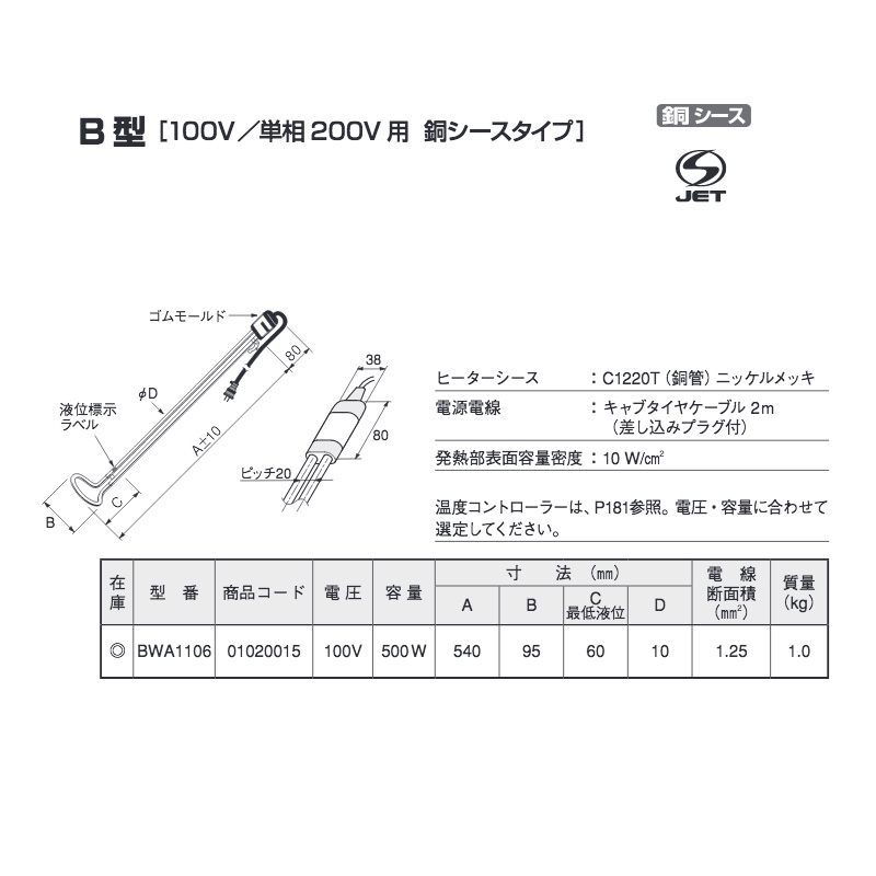 投込みヒーター 銅シースタイプ B型 100v 単相0v用 Bwa1106 100v 500w 水加熱工具 Pseマークなし プラグなし 八光電機 共b 代引不可 Mpgbooks Com