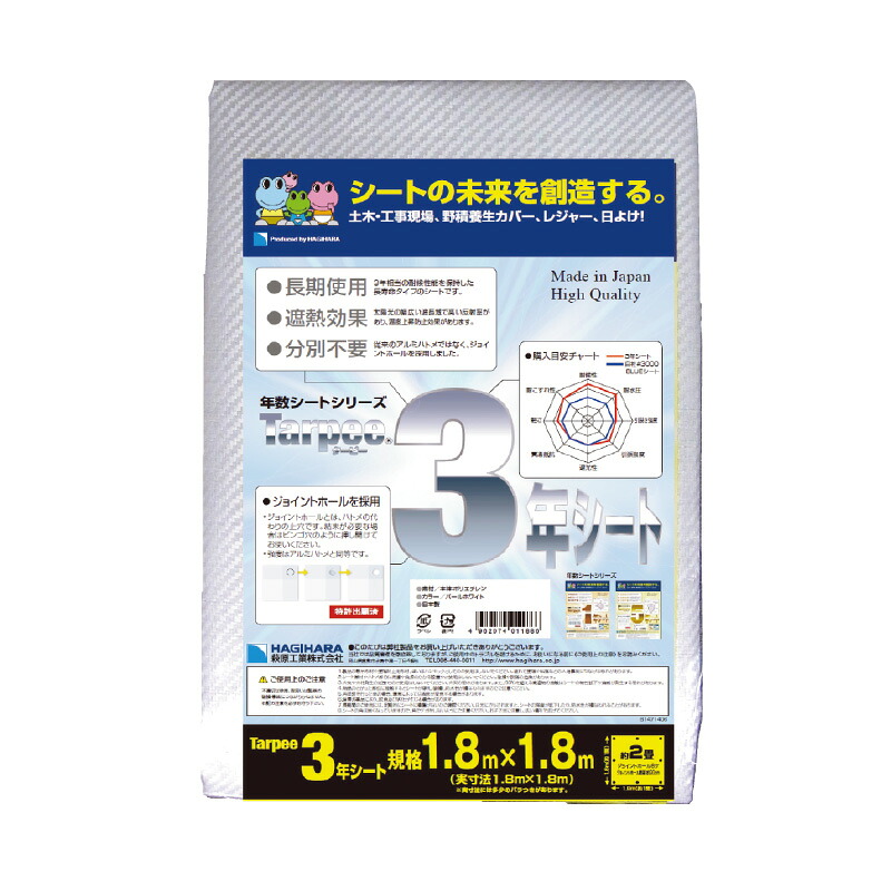ターピー 3年 シート 1.8×2.7m パールホワイト 24枚 日本製 災害 対候性 土木 工事現場 野積養生カバー レジャー 萩工 代引不可 個人宅配送不可