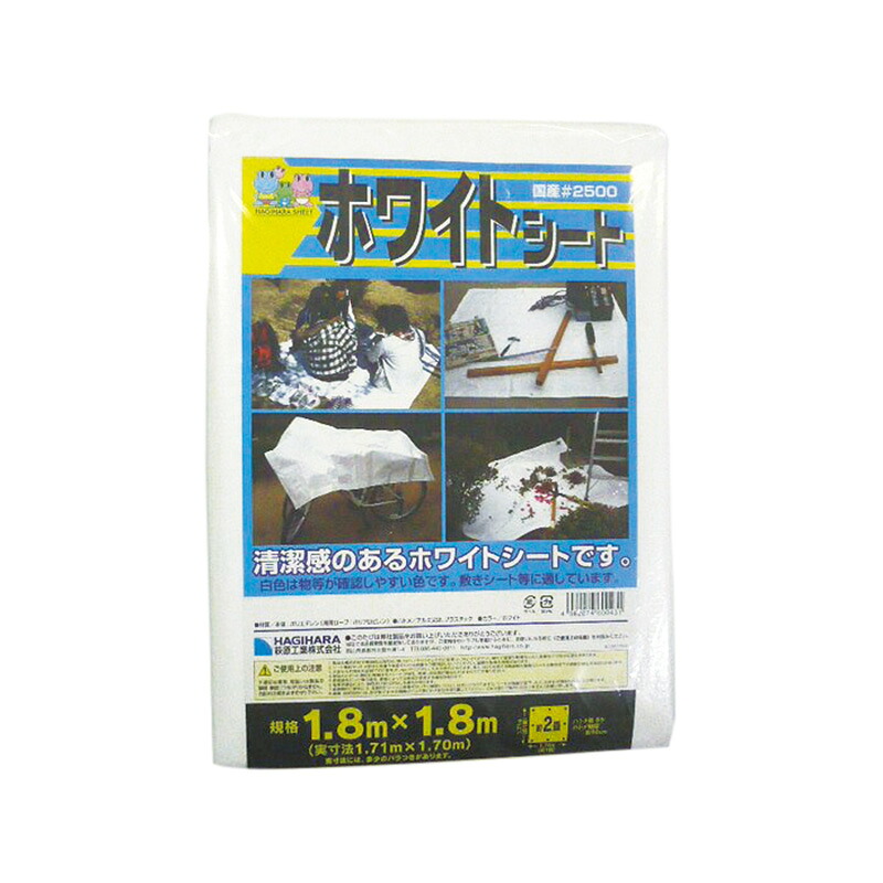 ＃2500 ホワイトシート 1.8×2.7m ホワイト 30枚 日本製 レジャー 萩工 代引不可 個人宅配送不可