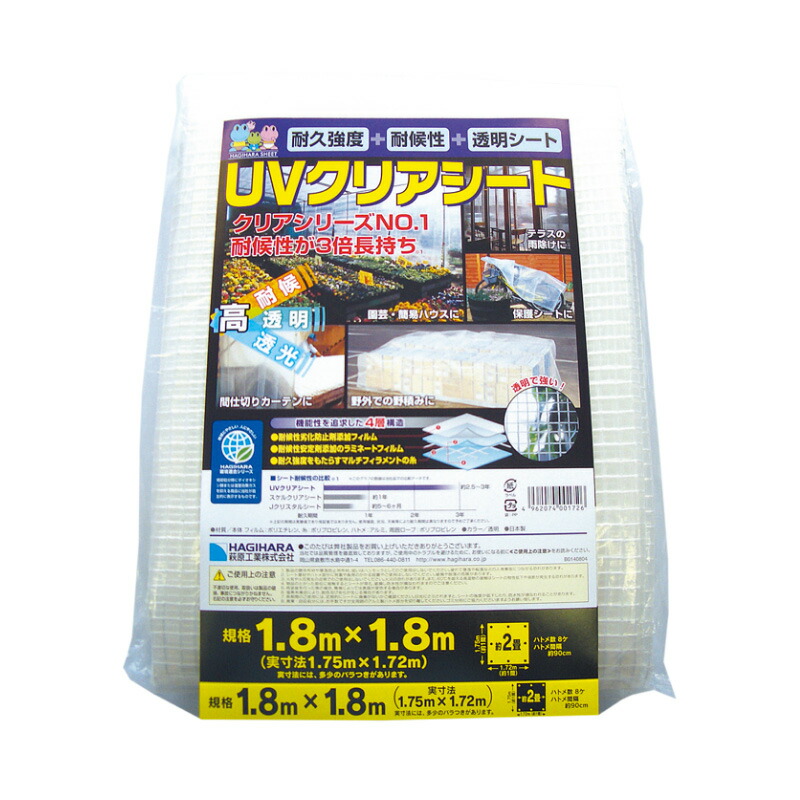 早い者勝ち UV クリアシート 1.8×1.8m 透明 糸入り 20枚 日本製 紫外線劣化防止剤配合 耐候性 軽量 仕切カーテン 埃除け防止 萩工  代引不可 個人宅配送不可 fucoa.cl