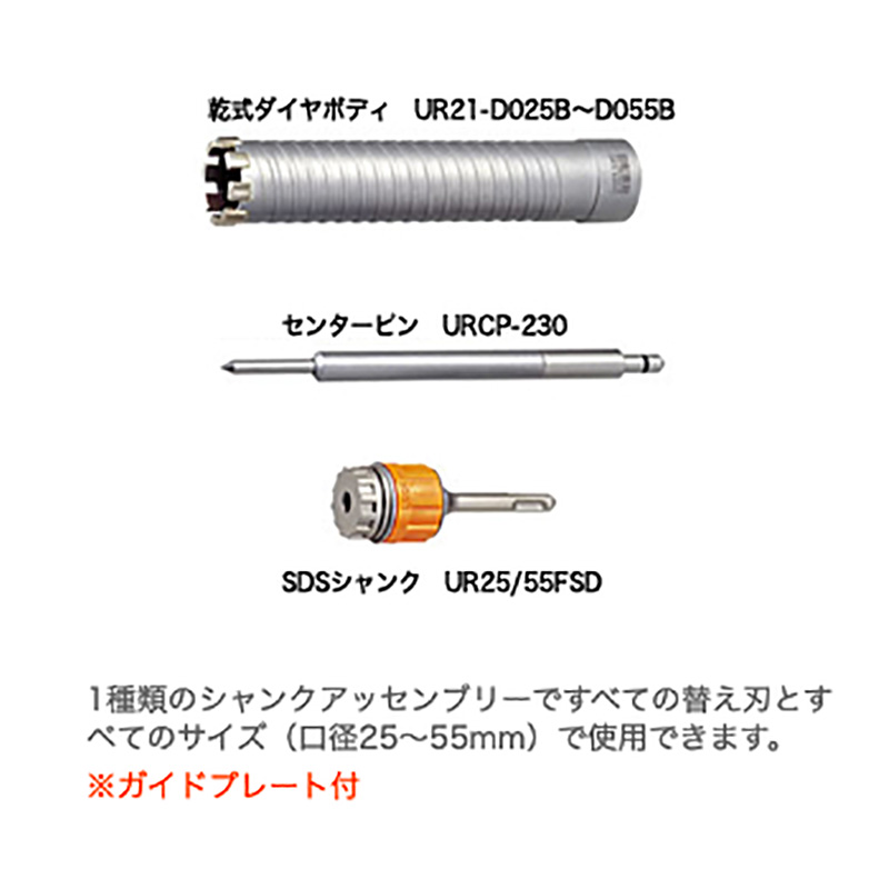 限定 クーポン10% ユニカ UR21コアドリル 乾式ダイヤ SDSシャンク UR21